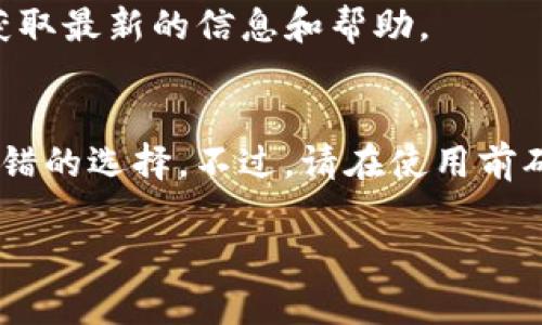 截至我知识的截止日期（2023年10月），imToken 2.0 钱包确实支持比特币（BTC）。imToken 是一款以太坊及其生态系统的数字钱包，随后也加入了对比特币等其他主流加密货币的支持。通过 imToken，用户可以方便地管理多种加密资产，包括但不限于以太坊（ETH）、比特币（BTC）、波场（TRC）、ERC20 代币等。

如果你正在考虑使用 imToken 钱包来管理你的比特币，以下是一些有关其功能和优点的介绍：

1. 操作界面友好
imToken 2.0 的用户界面设计，不同于一些复杂的钱包，这款钱包允许用户轻松进行资产管理。无论是新手还是有经验的用户，都能快速上手，轻松找到需要的功能。

2. 安全性高
imToken 采用深度加密技术，保证用户的私钥安全。此外，用户的私钥永远不会上传到服务器，确保用户对资产的完全控制。即使是在市场波动时，用户也能安心地进行交易。

3. 多种功能的整合
除了支持 BTC 和其他币种外，imToken 还提供交易、兑换、DApp浏览等多种功能，用户可以在一个平台上完成多项操作。而且，交易手续费合理，不会对用户造成太大负担。

4. 资产分类清晰
imToken 允许用户对不同的资产进行分类管理，用户可以根据自己的需求将不同的数字资产放在一起，方便查看。对于那些拥有多种加密货币的用户来说，这一功能尤为实用。

5. 社区和技术支持
imToken 拥有活跃的社区和专业的技术支持团队，可以为用户在使用过程中遇到的问题提供及时帮助。用户可以通过社区论坛或官方网站获取最新的信息和帮助。

总结
总的来说，imToken 2.0 是一款功能全面、安全可靠的数字钱包，非常适合管理比特币。如果你希望获得更好的用户体验，imToken 是一个不错的选择。不过，请在使用前确保你对加密货币的市场有一定的了解，以避免因价格波动带来的损失。

请注意在使用任何数字钱包和进行加密货币投资时，应保持警惕，并了解相关的风险。始终根据自己的情况做出最适合的决策。