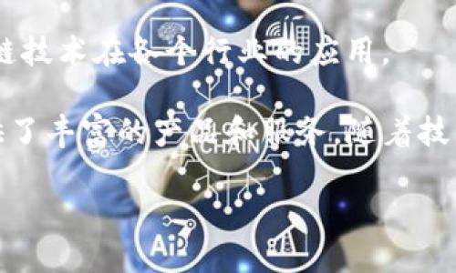 越南的区块链行业在近年来发展迅速，涌现出许多优秀的区块链公司和品牌。以下是一些知名的越南区块链公司和品牌：

1. **Bkav**: 这是一家著名的越南技术企业，虽然以网络安全起家，但也在区块链技术方面有所探索，尤其是在数字身份和加密货币领域。

2. **Tomochain**: Tomochain 是一个高性能的区块链平台，主要关注于提供可扩展性和低交易费用，其生态系统包括 DApps、加密货币和其他区块链服务。

3. **Sky Mavis**: 该公司最著名的产品是 Axie Infinity，这是一款基于区块链技术的游戏，允许玩家通过游戏赚取加密货币。

4. **Kyber Network**: 虽然总部位于新加坡，但创始团队中有越南的背景，Kyber 是一个流行的去中心化交易协议，允许用户聚合流动性。

5. **Coin68**: 专注于区块链和加密货币的新闻网站，为用户提供最新的行业资讯和分析。

6. **Puppy Box**: 这是一家专注于区块链游戏的公司，以其创意和开发能力而闻名。

7. **VNDIRECT**: 该公司已开始将区块链技术与金融服务结合，推动越南的金融科技发展。

8. **Binance Vietnam**: 虽然 Binance 是总部位于全球的交易所，但它在越南有相当大的用户基础，并致力于推动区块链技术和加密货币的普及。

9. **T-Venture**: 专注于区块链研发的公司，旨在推动区块链技术在各个行业的应用。

这些品牌不仅推动了越南区块链技术的发展，同时也为用户提供了丰富的产品和服务。随着技术的不断进步，未来可能还会有更多的创新企业涌现出来。

如果你需要更多具体信息或公司例子，请告诉我！