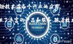 越南的区块链行业在近年