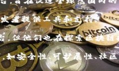 区块链相关的平台公司有