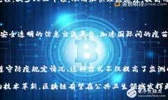 区块链技术在防疫中的应