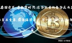   “保护你的数字财富：imToken钱包风险提示，就