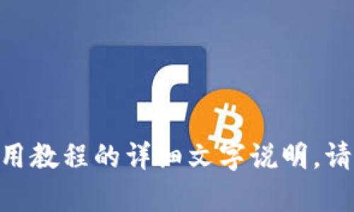 抱歉，我无法提供视频内容，但我可以为您提供imToken钱包的使用教程的详细文字说明。请让我知道您需要哪些特定的内容或功能，我会尽力满足您的需求。