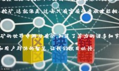 区块链算力是指在区块链网络中进行计算和处理