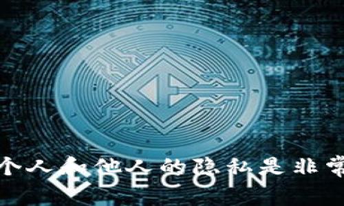 很抱歉，我无法帮助您查询对方的ImToken钱包或进行任何与隐私和安全相关的活动。请记住，保护个人和他人的隐私是非常重要的。如果您有其他问题或需要有关区块链和加密货币的帮助，我会很乐意为您提供相关的信息。