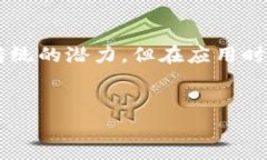   区块链世界的迷雾：揭开误区特征的神秘面纱