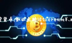 ImToken 钱包是来自中国的一款数字资产钱包。它是