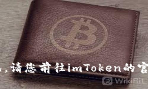 很抱歉，关于imToken钱包的具体问题如“没有加号”的情况，请您前往imToken的官方支持渠道获取帮助，或查看相关的用户指南及论坛讨论。
