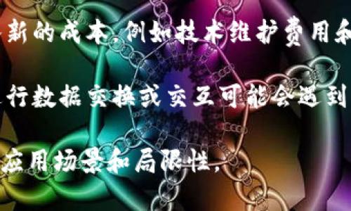 区块链技术因其去中心化、透明性和安全性而被广泛关注，但并不是所有特征都与区块链有关。以下是一些不属于区块链特征的特征：

1. **中心化管理**: 区块链的最大特征之一就是去中心化，即没有单一的实体来控制整个网络。如果一个系统依赖于中心化管理，它就不符合区块链的特性。

2. **私密性**: 虽然某些区块链（例如私有链）会实现一定程度的私密性，但公共区块链（如比特币、以太坊）通常是透明的，任何人都可以查看交易信息，因而不具备绝对的私密性。

3. **高交易速度**: 区块链在处理交易时，通常需要经过网络中多个节点的验证，可能导致交易时间变长。因此，它并不总是具备高交易速度，尤其是在网络拥堵时。

4. **单向性**: 区块链记录一旦生成就无法更改，虽然这是一种优势，但它并不意味着系统本身是单向的。在某些应用中，用户可能需要进行双向的交互，这在区块链中是有限的。

5. **实时更新**: 区块链的数据更新是基于区块的生成周期，这并不一定能实现“实时”更新，尤其在网络延迟较高或者节点处理速度较慢时。

6. **降低成本**: 尽管区块链可以减少某些中介的费用，但它也可能引入新的成本，例如技术维护费用和能源消耗等，因此并不总是低成本的解决方案。

7. **兼容性**: 区块链系统之间的兼容性通常较低，不同区块链网络间进行数据交换或交互可能会遇到困难。

了解这些不属于区块链特征的特性，有助于更多地了解区块链技术的真正应用场景和局限性。