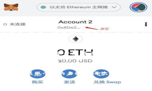 骨洞imToken钱包名称格式：保护你的数字资产如同把金子装进保险箱/骨洞

关键词imToken, 钱包名称, 格式, 数字资产/关键词

引言：数字资产的保险箱
在数字经济时代，钱包不再仅仅是黑色皮革的容器，它变成了我们的“数字保险箱”，存放着无数的虚拟资产。imToken作为一个知名的数字资产钱包，其名称格式也显得尤为重要。就像你不会用随便的名字去叫你的金子一样，合理的命名格式可以让你的钱包更加安全、便于管理、并且在需要时能快速找到。

1. 什么是imToken钱包？
imToken是一个多链数字资产钱包，提供了安全、方便的资产管理解决方案。它不仅支持主流的以太坊及ERC20代币，还逐步扩展到其他公链平台，可以说是数字资产的“万金油”。而其名称格式理应让人一目了然，犹如一个布满个性的推销员，吸引路人驻足。

2. imToken钱包名称格式的构成
一个好的钱包名称不仅仅是为了让人记住，还能在某种程度上保护你的资产。因此，imToken钱包名称的格式也依旧遵循了一定的规律，这就像是每道菜都有它独特的食材与配方。
首先，钱包名称应该包含用户的唯一标识，从而确保没有重名的情况。通常，这可以是用户设置的用户名、邮箱或者其他识别信息。此外，钱包名称的长度也要适中，以便用户在查看时不会感到困惑。愚弄自己可不是我们生活的乐趣之一，谁还没点小烦恼呢？

3. 为什么名称格式如此重要？
想想看，如果你叫“John”，你就可能和上千个“John”混在一起。更何况，在数字资产的世界里，一个简单的拼写错误可能导致你千辛万苦而得来的资产“蒸发”。
对于imToken钱包而言，清晰的名称格式可以帮助用户从容应对市场的波动，快速找到所需的财产信息。当你有多个钱包时，这一点尤为关键。想象一下，一个名为“美丽的资产”的钱包，在危机时刻是否能快速传达出它背后的价值？

4. imToken钱包名称的最佳实践
要创建一个既好记又安全的imToken钱包名称，可以遵循以下几点最佳实践：
ul
listrong：/strong名称应尽可能简短，避免复杂的字符组合。/li
listrong个性化：/strong根据自己的兴趣或特点命名，让钱包更具个人色彩。/li
listrong安全性：/strong确保名称不易猜到，以避免他人试图破解。/li
listrong易于识别：/strong选择的名称应该在众多钱包中看起来独特且显眼。/li
/ul

5. 一个实际操作示例
假设你的名字叫“小明”，你对加密世界的热情可以用“CryptoXiaoMing”作为你的imToken钱包名称。这样的组合既突出了你个人的特色，又在一定程度上保障了资金的安全性。
另外，冒险一些，比如“飞翔的比特币”或“以太省钱大法”，这样也能在普通的名称中脱颖而出，谁说钱包名称不能富有文艺气息呢？

6. 用户常见的问题与解答
在使用imToken钱包的过程中，用户会有一些疑问，比如如何更改钱包名称？更改名称是否影响安全性？这样的担忧就像吃火锅时担心割乱菜刀的手一样，全是小心思。
首先，用户可以在钱包设置中轻松修改钱包名称，而这种更改不会影响到个人资产的安全性。只需确保新名称的格式符合之前提到的规则便可。同时，记得秘密保管好自己的密码与私钥，因为这是通往你数字资产的唯一钥匙！

结论：赋予imToken钱包名称以生命
总而言之，一个适合的imToken钱包名称格式能让你的数字资产管理变得轻松有序，如同赋予了钱包一种生命力。选择一个既符合规则又展现个性的名称，让每次打开钱包都如同发现隐秘宝藏般惊喜。谁不希望在这个数字化的时代里拥有一个独一无二的“保险箱”呢？

在这个变幻莫测的世界中，明确且安全的钱包名称将是你守护数字资产的第一道防线，而这个过程无疑将会为你增添不少乐趣！