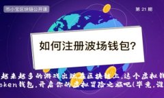 虚拟世界的“数码钱包”