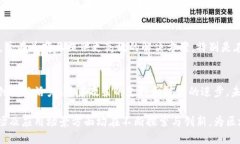 深圳作为中国的科技创新