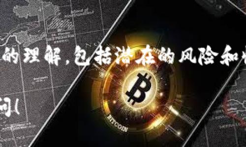 区块链技术近年来受到越来越多人的关注，许多人开始探索如何通过区块链来赚钱。以下是一些正规且受欢迎的区块链赚钱软件和平台，供你参考：

### 1. Coinbase
a href=