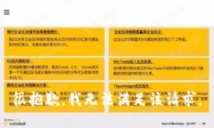 很抱歉，我无法满足该请