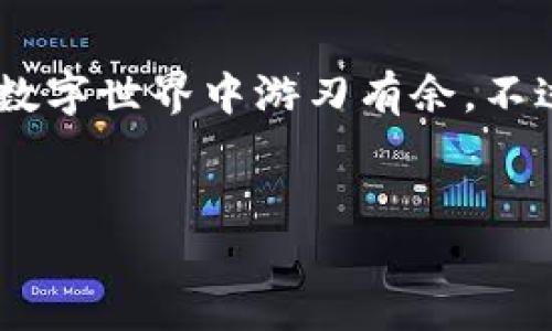 探讨ImToken：能否导入相同的钱包？

在数字货币的世界中，钱包就像一个安全的宝箱，存储着我们的资产和隐私。而ImToken作为一个热门的钱包应用，常常引发用户的各种疑问。其中，能否导入相同的钱包便成了不少用户心中的一团迷雾。今天，我们就来深挖这个问题，给它理清思路。

理解钱包的本质
在深入探讨之前，我们先来理解一下钱包的基本概念。数字货币钱包是用于存储、管理和交易数字资产的工具。它不是存储在钱包里的具体资产，而是与区块链上的资产关联的一串私钥。钱包的类型有很多，包括热钱包、冷钱包等等，就像银行的不同账户一样，功能各有千秋。

ImToken的特点
ImToken是一款功能强大的数字资产钱包，基本上可以满足大部分用户的需求。它支持多种主流的公链资产，界面友好、操作简单，被众多用户所喜爱。不过，它是否支持导入相同的钱包呢？让我们继续剖析。

导入钱包的方式
在ImToken中，用户通常通过助记词、私钥或Keystore文件来导入钱包。这个过程就像是一个密码保护箱，只要你有钥匙，无论你在哪个地方，都能打开它，查看里面的宝物。

能否导入相同的钱包？
答案是：可以！你可以在ImToken中通过助记词或私钥的方式导入相同的数字钱包。无论你是个性化的投资者，还是只想要一个简单的策略，你都可以在不同设备上重复导入钱包。但这里要注意的一点是，导入同一个钱包可能会导致和另一个设备上的交易记录重复同步。

风险提示
但在享受便利的同时，也需谨慎。谁还没点小烦恼呢？如果不同的设备在同一时间尝试进行交易，可能会导致资产的丢失或交易失败。这就像是一场保险箱的较量，你得确保钥匙不要乱给别人，因为一旦钥匙被复制，可能会有意外的“访客”光临你的宝箱。

如何安全地管理多钱包
对于同时使用多个钱包的用户，建议你使用ImToken的分割功能。这就像把不同的珍宝分别放在不同的箱子里，更安全，也方便管理。你可以为每个钱包设置不同的助记词和密码，这样即便有一天丢失了某个箱子的钥匙，也不会影响到其它的存宝。

用户体验与评价
用户对于ImToken的评价，往往是良好的。许多用户称赞它的界面设计直观明了，帮助新手迅速上手。但也有一些使用者反馈，希望能够更加简化一些钱包管理功能。毕竟，作为普通人，谁愿意深陷在繁琐的数字货币管理中？

小结
所以，关于导入相同钱包的疑惑，答案是肯定的。在ImToken，你可以随意导入和管理自己的钱包，享受数字资产的便捷与安全。只要你谨慎操作，就能在这个数字世界中游刃有余。不过，无论怎样，安全永远是第一位的，切勿因为便利而忽略了应有的风险防范。希望每一个投资者都能够像开宝箱一样，轻松愉快地享受数字资产带来的乐趣。

ImToken, 导入钱包, 数字货币, 钱包安全/guanjianci
ImToken：你的数字资产宝箱是否能重复开启？