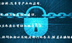 区块链技术正在不断发展