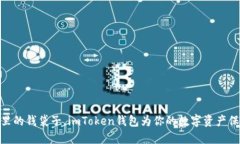 像银行里的钱袋子，imTo