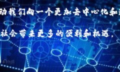 区块链的“丢弃权限”是