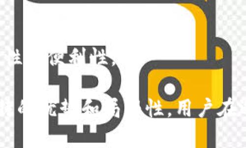 区块链技术的核心之一是其账户机制，这种机制使得用户能以去中心化的方式管理和交易数字资产。不同的区块链平台可能采用不同的账户机制，以下是几个主要的区块链账户机制及相关的解释。

### 1. 公共账户与私有账户

#### 公共账户
公共账户，也被称为公开地址，是任何人都可以访问和交易的地址。在比特币和以太坊等区块链中，公共账户通过加密算法生成，可以被任何人用来发送和接收货币。用户只需分享其公共地址，其他人便能向他们发送交易。

#### 私有账户
与公共账户相对，私有账户是用户控制的账户，只有账户所有者能访问。这样的机制保证了用户的资产安全，确保只有持有相应私钥的人才能对账户进行管理。

### 2. 账户类型

区块链账户大致可分为两类：外部账户和合约账户。

#### 外部账户
外部账户是由用户控制的，用户通过生成公钥和私钥对其进行管理。外部账户用于发送和接收数字货币，而用户可以随时通过私钥进行签名，发起交易。

#### 合约账户
合约账户是在区块链上运行的智能合约。它们并不由用户直接控制，而是根据合约代码的逻辑进行操作。合约账户可以实现系列复杂的功能，例如自动执行交易、管理资产等。

### 3. 账户余额机制

区块链通过维护每个账户的余额来实现交易，账户的状态是在区块链上的一个可验证的记录。用户可以查询自己账户的余额，并随时发起交易。

### 4. 账户安全机制

#### 私钥管理
在区块链中，私钥是唯一能控制账户的钥匙。用户需要妥善保管私钥，避免泄露。

#### 多重签名
一些区块链平台提供多重签名的功能，要求多个密钥共同签署才能进行交易。这增强了安全性，因为即使一个私钥被盗取，不法分子也无法单独签署交易。

### 5. 合规性与监管

随着区块链技术的发展，越来越多的监管机构开始关注账户机制的合规性。各国对数字资产的法律规定不一，平台需根据当地法律法规来设计账户机制，确保合法合规。

### 6. 未来的区块链账户机制

随着技术的进步，未来的区块链账户机制可能会更加复杂，可能会引入更多的生物识别技术、多层存储机制等，增强账户的安全性和便利性。

总之，区块链的账户机制是去中心化金融体系的基石，合理的账户设计能显著提升用户体验和资产安全。每一种机制都有其独特的优势和局限性，用户在选择使用时需认真考虑。随着技术的发展，我们有理由相信，未来的区块链账户机制将在安全性、便利性以及合规性上不断提升。