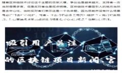 在《斗罗大陆》的影响力