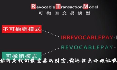如同寻宝图：如何在ImToken钱包中快速搜索地址
ImToken钱包, 加密货币, 钱包地址, 数字资产/guanjianci

引言：探险者的首选工具
在数字资产的浩瀚海洋中，ImToken钱包宛如一张宝藏地图，指引着我们找到理想的投资夥伴和安全的资产保管地。无论是新手还是老手，懂得如何在这张地图上快速找到地址，都是每个数字货币爱好者的基本技能之一。今天，我们就来一起探索如何在ImToken钱包中高效地搜索地址，挖掘那些埋藏在区块链深处的财富。

一，ImToken钱包的基本功能
首先，让我们对ImToken钱包有一个全面的了解。ImToken不仅仅是一个钱包，更像是一个全能的数字金融平台。在这里，你可以存储、发送、接收各种加密货币，并且它具有多种功能，如DApp浏览器、兑换服务、Token管理等。想象一下，这就像是你数字世界的一间百宝箱，里面装满了你喜爱的加密货币。

二，快速搜索地址的必要性
“人生就像一盒巧克力，你永远不知道下一块是什么味道。”在区块链的世界里，找到特定的地址尤其重要，因为每个地址都代表着某种潜在的交易或投资机会。如果你想申请空投，或者查看某个地址的资产情况，那么快速搜索地址就是必不可少的一步。

三，如何在ImToken钱包中搜索地址
那么，具体如何在这一“宝藏图”中高效搜索地址呢？下面我们就来具体讲解几个步骤，帮助你成为这一领域的“冒险家”。

h41. 打开ImToken钱包/h4
首先，当然要打开你的ImToken钱包，就像每个探险者都必须带上自己的工具一样。确保你的钱包已经安装在手机上并成功打开。

h42. 进入“资产”页面/h4
当你打开钱包后，会自然进入到“资产”页面。在这里，你可以看到你所有的数字资产列表。如果你想搜索某个特定的区块链地址，比如比特币、以太坊等，不妨按住你的钱包，唤醒内心的探险热情。

h43. 使用搜索框/h4
在“资产”页面的右上角，有一个小小的搜索框。这个框就像是你在寻宝时的工具，可以让你精准定位到你所需要的地址。输入你想要查找的地址，系统会迅速为你筛选出相关信息。

h44. 选取正确的地址/h4
你输入地址后，等待片刻，屏幕上会显示相关的地址信息。可以点击对应的地址，查看其交易记录和资产情况。此时，你就成功找到了你的“宝藏”。

四，搜索地址时的小技巧
正所谓“事半功倍”，在搜索地址的过程中，掌握一些小技巧会让你的体验更加顺畅。

h41. 保存常用地址/h4
如果你经常需要查询某个特定地址，可以选择将其保存为“常用地址”。这样一来，每次访问时，你就可以迅速找到，无需再次输入。

h42. 注意地址的准确性/h4
特定数字货币的地址通常有一定的字符长度，确保你输入的地址既准确又完整。人生本就充满了不可预测，别让一个小失误让你错过机会。

五，常见问题解答
虽然我们已经详细讲解了如何在ImToken钱包中搜索地址，但在使用过程中仍可能遇到一些问题。下面列出了一些常见问题及解决办法。

h41. 输入地址后未找到相关信息？/h4
这可能是因为输入的地址不完整或不正确。再次检查你的输入，确保没有拼写错误。

h42. 无法连接到网络？/h4
ImToken需要互联网连接才能正常工作。确保你的设备已连接到网络，或者检查网络设置。

h43. 该地址的资产显示不正确？/h4
有可能该地址尚未进行过任何交易，或者不支持该资产。建议查看其他地址进行确认。

六，结语：成为你的财富探险家
通过以上的方法和技巧，希望你能在ImToken钱包中熟练地搜索地址，找到自己心仪的“法宝”。无论是在生活还是工作中，灵活应变的能力始终是我们最重要的财富。谁还没点小烦恼呢？所以，抓住每个机会，让我们在数字资产的海洋中畅游，成为自己的财富探险家吧！