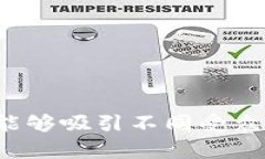 以下是一些适合作为区块