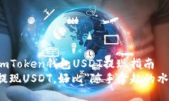 哔！终端已连接：imToken钱