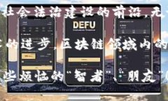 区块链技术的迅速崛起正