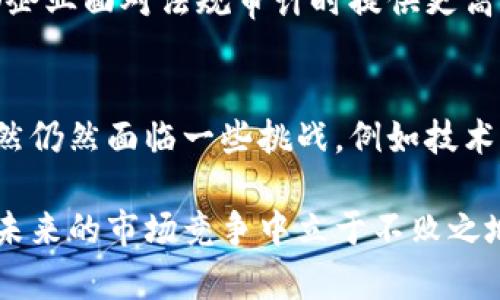 区块链贸易领域的应用正在迅速扩展，许多企业和行业正在探索如何利用这一技术提高效率、透明度和安全性。以下是一些在区块链贸易领域的主要应用和前景：

### 1. 供应链管理
区块链技术可以提升供应链的透明度和可追溯性。通过记录每个环节的信息，企业可以实时监控货物的状态，从生产到销售的每个步骤都有迹可循。这不仅减少了欺诈和错误的发生，也帮助企业更好地管理库存和需求。

### 2. 智能合约
智能合约是自动执行、管理或记录法律或交易条款的协议，不需要中介。它们可以在交易双方达成一致时自动执行，从而提高效率并减少争议。例如，两家公司之间可以通过智能合约自动支付货款，这样做不仅减少了人为错误，也加快了交易速度。

### 3. 跨境支付
区块链能够显著减少跨境支付的成本和时间。传统的跨境支付往往依赖多个中介，而区块链允许直接在两个参与者之间交易，减少了中间环节的费用。例如，通过使用稳定币，企业可以避免外汇波动带来的风险，从而在国际贸易中获得更大的优势。

### 4. 贸易融资
在传统的贸易融资过程中，融资机构往往需要评估大量文档和数据，才可能给予融资。使用区块链，所有相关方（包括银行、供应商和买家）的信息都可以透明共享，从而简化审核流程，降低风险，提高融资效率。

### 5. 市场准入
区块链能够帮助中小企业更容易地进入全球市场。通过提供一个公开透明的平台，中小企业可以与潜在客户和合作伙伴进行直接联系，降低了市场准入的门槛。

### 6. 商品溯源
区块链的不可篡改性使其成为商品溯源的理想选择。客户可以通过区块链追踪产品的来源，这对于食品安全和奢侈品市场尤其重要。比如，消费者可以确认他们购买的食品是否安全，或者他们购买的奢侈品牌是否为真品。

### 7. 数据共享与隐私保护
在交易中，数据共享是常见的需求，但同时又面临隐私泄露的风险。区块链技术提供了一种解决方案，通过加密数据和控制访问权限，确保只有授权方才能访问相应的信息。这种方式不仅保护了参与者的隐私，也促进了数据的有效共享。

### 8. 加密货币与贸易
越来越多的企业开始接受比特币等加密货币作为支付方式。这使得国际贸易交易更加灵活和便捷，同时避免了传统支付方式的很多限制和高费用。

### 9. 资产数字化
区块链能够将实物资产数字化，简化交易流程。无论是房地产、艺术品还是其他有价值的资产，区块链都能提供一个安全的交易平台，从而吸引更多的投资者参与。

### 10. 法律合规和审计
在贸易中，法律合规是不可忽视的部分。区块链技术能够自动记录所有交易，提供不可篡改的审计轨迹，帮助企业面对法规审计时提供更高的透明度。

### 结论
区块链在贸易领域的应用潜力巨大，随着技术的不断发展和企业认知的深入，其应用场景也将不断扩展。虽然仍然面临一些挑战，例如技术成熟度、法规环境和行业标准，但未来的发展前景无疑是光明的。

在这样的背景下，企业和个人都有必要关注区块链技术的进展，积极探索其在自身业务中的应用潜力，以在未来的市场竞争中立于不败之地。谁还没点小烦恼呢？让区块链来帮你解决吧！