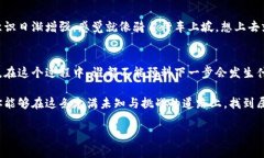 区块链技术的快速发展每