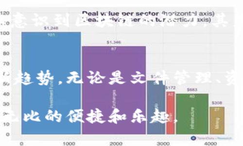 去中心化的办公新生态：区块链在办公室里的“隐形魔法”
keywords区块链, 办公空间, 去中心化, 企业效率/keywords

引言：区块链的办公室魔法
想象一下，如果我们的办公室就像一座充满魔法的城堡，区块链就是那把开启所有秘密门的钥匙。每个员工都能随时随地获取自己需要的信息，而没有复杂的手续和等待。听起来是不是很美好？确实，区块链技术正逐步渗透到我们的办公空间，为工作效率和协作方式带来了革命性的变化。

区块链是什么？简单一说
在深入区块链在办公空间的应用之前，我们首先要知道什么是区块链。简单来说，区块链是一种去中心化的数据库技术，可以让信息在不同的参与者之间透明、安全地共享。这就好比我们一起打牌，所有人的牌都是公开的，没人能偷偷摸摸。这样不仅公平，还能避免不少误会，甚至让争吵少了许多。

区块链在办公空间的应用场景
现在，让我们看看区块链如何在我们的办公环境中施展“隐形魔法”。以下是一些重要的应用场景：

h41. 文件管理与共享：轻松安全/h4
在现代办公室，文件管理有时候就像是一场迷宫探险，永远找不到那个关键的文件。区块链可以通过智能合约简化文件管理和共享流程。想象一下，你只需轻轻点击几下，就能在几百个文件中找到你需要的那一个，而且过程透明、安全，不必担心被修改或丢失。谁还没点小烦恼呢？

h42. 资产追踪：透明又可靠/h4
在一些企业中，资产管理是一项庞大的工程。区块链能够提供不可篡改的资产记录，使得每一个设备的使用和维护状态一目了然。比如，当你扫描一台打印机的二维码，就能马上知道它的使用情况、维修记录，以及保修期等信息。这样一来，不仅提高了工作效率，还减少了管理成本，简直是办公室的“管家”！

h43. 人力资源管理：加速招聘与培训/h4
招聘过程中的纸质简历就像是美食中的调味品，放得太多反而会让人感到腻。因此，区块链在简历验证和职业认证方面大显身手。利用区块链技术，企业可以迅速验证应聘者的资历，缩短招聘时间。同时，员工培训和认证也可以在链上进行，确保每一个培训记录都真实可靠。这就意味着，提高招聘效率的同时还能让每个员工的职业发展更加顺利，工作起来倍感轻松！

h44. 合同管理：省时省力/h4
传统的合同管理常常需要大量的时间和精力，而区块链的引入仿佛让“签字”变成了一种轻松的仪式。智能合约自动执行合同条款，无需第三方介入，确保交易透明可信。比如，某个项目的各方在签署合同时，就可以将合同条款编码到智能合约中，达成协议后，合约自动执行，不再需要费时的审阅和反复磋商，真是快得让人目不暇接！

区块链的挑战和未来展望
当然，区块链在办公空间的应用并非没有挑战。技术的复杂性、用户的接受度、以及法律和合规问题都可能是阻碍其普及的障碍。但是，不可否认的是，随着越来越多的企业意识到区块链的潜力，其未来的发展前景依然广阔。

总结
区块链技术在办公空间的应用，正如同给办公环境施加了魔法，提升了工作效率，也带来了更为紧密的协作模式。虽说其中也有小麻烦，但这并不妨碍它成为未来办公的新趋势。无论是文件管理、资产追踪，还是人力资源和合同管理，区块链都能让工作变得更轻松、更高效。如果你还未感受到这股“魔法”的魅力，或许现在是时候关注并应用这项技术了。

最后，作为一个喜欢尝试新事物的职场人士，建议你不妨在接下来的工作中，寻找一些能结合区块链应用的小项目，试试看！精心准备的，未来的办公室一定会让你感受到无比的便捷和乐趣。