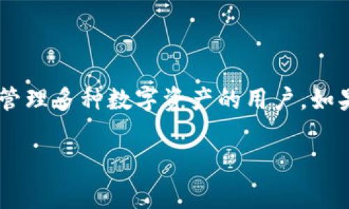 imToken钱包是一种数字货币钱包，属于“热钱包”类别。热钱包是指始终与互联网连接的数字货币钱包，主要用于日常交易和管理加密资产。与冷钱包（如硬件钱包）相比，热钱包更方便用户进行交易，但由于其在线特性，安全性相对较低。

### imToken钱包的特点

1. **用户友好的界面**  
   imToken钱包提供直观的用户界面，使得即使是虚拟货币新手也能轻松上手。用户可以方便地管理各种加密资产，包括以太坊（ETH）、比特币（BTC）以及ERC-20代币等。

2. **多链支持**  
   该钱包支持多种区块链，用户不仅可以在同一应用中管理不同类型的数字资产，还可以方便地进行跨链交易，这是很多其他钱包所不具备的特点。

3. **安全性**  
   imToken钱包在安全性方面也有不错的表现，采用了多重加密技术，并且用户的私钥完全由个人掌控，减少了资产被盗的风险。此外，钱包还提供了备份和恢复功能，让用户能够在设备丢失的情况下恢复资产。

4. **DApp浏览器**  
   imToken内置DApp浏览器，用户可以直接通过钱包访问去中心化应用程序，进行各种链上活动，如DeFi、NFT等，使得用户在一个平台上就能体验到丰富的区块链应用。

### 适合哪些用户

imToken钱包适合广泛的用户群体，从加密货币的新手到资产较多的投资者，都可以在该钱包中找到适合自己的功能。特别是热衷于参与DeFi和各类区块链项目的开发者，也是imToken的重要用户。

### 使用建议

虽然imToken钱包提供了许多便利，但用户在使用时依然需要注意安全性。例如，永远不要将私钥或助记词分享给任何人。还可以定期更新应用程序，确保使用最新的安全功能和技术。

### 结论

总的来说，imToken钱包是一款功能丰富、安全性高、易于使用的数字货币钱包，特别适合那些希望便捷管理多种数字资产的用户。如果你正在寻找一个综合性强的加密货币钱包，不妨尝试一下imToken。

这就是imToken钱包的基本信息，希望能帮助你更好地了解它在数字货币世界中的位置。