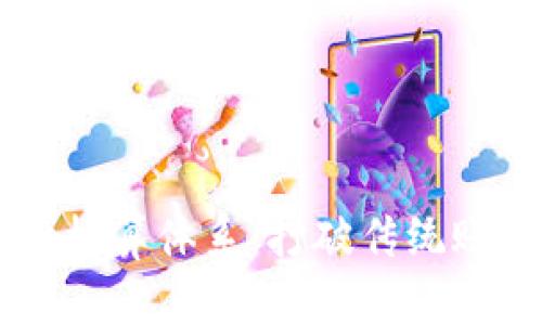 区块链会计核算体系:打破传统账本的魔法书