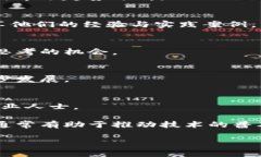 区块链大数据论坛是一个