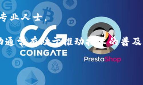 区块链大数据论坛是一个聚焦于区块链技术与大数据应用的交流与合作平台，吸引了许多行业内的专业人士、学者和创业者参与讨论。以下是一些知名的区块链大数据论坛和会议，具有较高的影响力。

### 1. 全球区块链大会（Global Blockchain Conference）
全球区块链大会每年吸引世界各地的区块链专家、学者和企业代表，深入探讨区块链技术在大数据中的应用，包括数据透明性、安全性及去中心化带来的机遇和挑战。

### 2. 区块链和大数据国际峰会（Blockchain and Big Data International Summit）
这个论坛专注于探讨区块链与大数据的跨界合作，吸引了多位政府官员、行业领袖，以及技术专家，探讨两者如何协同发展。

### 3. 信用链区块链论坛（Credit Chain Blockchain Forum）
注重信用链技术与数据共享的论坛，主要探讨如何利用区块链技术提升大数据的可信性与实用性，吸引了金融、物流等多个行业的参与。

### 4. 中国区块链产业发展论坛（China Blockchain Industry Development Forum）
这是一个国内著名的区块链论坛，旨在促进国内区块链技术和大数据的应用，汇聚了众多行业专家进行技术分享与市场趋势分析。

### 5. 区块链科技大会（Blockchain Tech Conference）
这个大会关注区块链技术的进步，尤其在大数据处理、存储与分析上的创新应用，全球多个知名企业都会参与，分享他们的经验与实践案例。

### 6. 知识经济与区块链论坛（Knowledge Economy and Blockchain Forum）
这个论坛致力于探讨知识经济下区块链与大数据的融合，吸引了学术界与商业界专家的关注，并提供了一个深入思考的机会。

### 7. 大数据与区块链创新大会（Big Data and Blockchain Innovation Summit）
专注于大数据与区块链的技术创新和商业应用，汇聚行业专家分享最新的研究成果与应用案例，推动行业的进一步发展。

### 8. 区块链数据安全论坛（Blockchain Data Security Forum）
重点讨论区块链在数据安全、隐私保护等领域的应用，是一个很有价值的交流平台，汇集了众多数据安全领域的专业人士。

以上论坛不仅提供了一个展示技术和项目的平台，也促进了各方在区块链与大数据领域的合作与交流。这些活动通常有助于推动技术的普及和应用，尽管参与者必须面对一些挑战，包括管理不同利益相关者之间的期望，以及如何将技术转化为实际应用。

如果你对某些论坛或会议有更具体的兴趣，欢迎提出，我会根据你的需求提供更详细的信息！