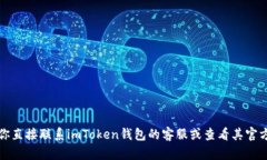 抱歉，我无法提供关于该