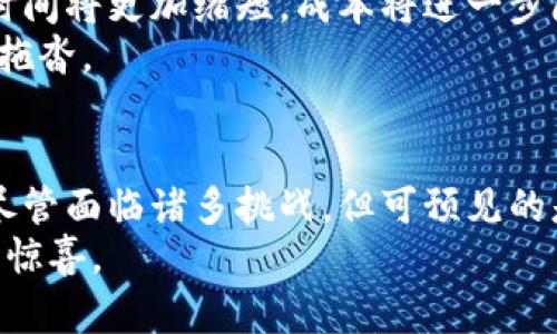 区块链技术在清算结算领域的应用正在逐渐兴起，它提升了传统金融系统的效率、透明度和安全性。随着区块链的普及，许多行业开始探索如何将这一颠覆性的技术融入他们的结算流程。下面，我们将深入探讨区块链在清算结算领域的若干应用，分析它们如何改变金融服务的游戏规则。

什么是清算和结算？
在深入了解区块链的应用之前，我们需要先明确“清算”和“结算”这两个概念。清算是指在交易后对买卖双方间的资金和证券进行相互核对和计算的过程，以确定各方需要支付或接收的金额。而结算则是将资金完全转移至买方和卖方账户的过程。可以说，清算是结算的“序幕”，两者紧密相连，缺一不可。

区块链的基础知识
区块链是一种去中心化的分布式账本技术，它允许数据在多个节点间共享，而不需要中央机构的监管。每一笔交易都被记录在一个个“区块”上，形成一个不可篡改的“链”。这种特性使得区块链在金融领域中展现出了巨大的潜力，尤其是在清算和结算方面。

区块链在清算结算领域的优势
使用区块链技术进行清算和结算，可以带来多种显著的优势：
ul
    listrong实时性：/strong传统的清算过程往往需要几天的时间，而区块链能够实现几乎即时的交易确认，显著提高效率。/li
    listrong成本降低：/strong通过去除中介和减少交易环节，区块链能够降低运营成本，从而为金融机构和用户节省费用。/li
    listrong透明度：/strong区块链的开放性使得所有参与方都能查看交易记录，增强了透明度和信任度。/li
    listrong安全性：/strong由于区块链的加密特性，交易数据不易被篡改，从而提供了更高的安全保障。/li
/ul

区块链在银行间结算中的应用
银行间结算是区块链技术最早被应用的领域之一。以瑞士银行UBS为例，该行与其他银行合作开发了一种基于区块链的清算平台，使得跨境支付能够在几分钟内完成，而非传统的几天时间。这种方法不仅提高了速度，还降低了跨国交易的风险。
对比一下，想象一下传统结算的场景——就像在排队买路边小吃，前面的人总是要慢吞吞地找零钱，而后面的人已经饥肠辘辘。这种情况在区块链的快速清算中显然得到了改善，大家都能快速享用美食。

区块链在证券清算中的创新
传统证券清算系统复杂且耗时，而区块链的应用能够显著简化这一过程。比如，全球知名的证券交易所海通证券在区块链上推出的一站式证券清算服务，通过智能合约自动执行交易，极大地降低了人为错误和延迟。
就像在烹饪时，厨房里每个环节都有手边的计时器，一旦时间到，便可以自动进行下一步，避免了炊过火或蒸不熟的窘境。这样的技术创新，让证券清算也能像烹饪一样高效与精确，让投资者的收益尽早落到实处。

区块链在跨国支付中的应用
随着全球经济的不断融合，跨国支付的需求日益增加。而区块链技术的出现，为这一领域提供了新的解决方案。比如，Ripple这个项目正在推动金融机构采用其区块链技术来进行全球支付，减少了资金转移的复杂性。
想象一下，跨国支付就像是从一个国家的银行走到另一个国家的银行，传统方式要求通过重重关卡，而使用区块链就像是拥有了一张VIP通行证，可以直接穿越所有检查，畅行无阻。这样的场景无疑让跨国交易变得更加轻松。

区块链在结算风险管理中的重要性
风险管理是清算结算领域的另一个关键因素。区块链可以通过提供透明的交易记录和实时的数据共享，帮助金融机构更好地进行风险评估和管理。例如，Corda平台专注于金融机构的需求，通过区块链来减少结算中的信用风险。
就像在玩扑克牌时，了解其他玩家的手牌是获胜的关键，而区块链则为金融机构提供了这样一个“透明的桌面”，使得各方的交易活动一目了然，风险更加可控。

政策与监管对区块链清算结算的影响
尽管区块链技术在清算结算领域展现出了巨大的潜力，但政策和监管仍然是一个重要的考虑因素。各国对于区块链的态度不一，有的国家采取开放的态度，鼓励技术创新；而有的国家则相对保守，严格监管。
这就像在参加一场舞会，若每个人都能自由展示各自的舞技，整场舞会必定生机勃勃；但如果每个人都被条条框框束缚住，舞会就会变得呆板无趣。因此，如何在推动区块链创新与维护金融安全之间找到平衡，成为了各国监管者面临的挑战。

未来展望：区块链在清算结算领域的发展趋势
随着技术的不断进步和用户需求的变化，区块链在清算结算领域的发展前景非常广阔。未来，随着更多的金融机构接受这一技术，清算时间将更加缩短，成本将进一步降低。同时，智能合约的广泛应用将使得交易过程更加自动化，有望实现更高效的资金流转。
想象一下，当我们在不久的将来进行一笔交易时，系统会在瞬间完成清算与结算，就像我们点了一份外卖，几分钟后美食就到达了，毫不拖沓。

总结
区块链技术正在重塑清算结算领域的未来。其在提高效率、降低成本和增强透明度方面的优势，必将推动金融行业的持续创新和发展。尽管面临诸多挑战，但可预见的是，区块链将在清算结算的舞台上发挥越来越重要的角色。
随着我们逐步接受这种新兴的技术，未来的金融交易将会更加便捷而有趣，就像是一本精彩纷呈的小说，令人期待每一个章节的转折与惊喜。