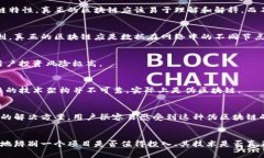 伪区块链（或称作“假区