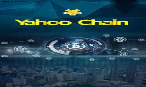   把你的数字资产像飞行员一样安全地托管在imToken钱包中，轻松翱翔于Uniswap的资金海洋！ / 
 guanjianci imToken钱包, Uniswap, 数字货币, 去中心化交易所 /guanjianci 

引言：数字资产的冒险之旅
在如今快速发展的数字货币世界中，imToken钱包和Uniswap如同两个老朋友，共同为投资者提供了绝佳的操作平台。想象一下，如果你是一位飞行员，驾驶着你心爱的飞机，载着数字资产在资金海洋中翱翔，imToken钱包则是这架飞机的安全驾驶舱，而Uniswap则是你展开无限航程的蓝天。在这篇文章中，我们将详细介绍如何在imToken钱包上使用Uniswap，如何将这两个强大的工具结合起来，让你的数字交易之旅更加轻松有趣。

第一步：下载并安装imToken钱包
首先，你需要拥有一个imToken钱包。可以在官方网站或应用商店中搜索“imToken”并下载。别担心，下载过程就像吃午餐前的预热，简单而迅速。安装完成后，打开钱包应用，你会看到一个精美的界面，好似进入了精致的数字资产博物馆。

第二步：创建或导入钱包
当你第一次打开imToken时，它会给你提供两个选项：创建新钱包或导入已有钱包。如果你是新手，点选择创建新钱包，就像在新品种的甜点店里寻找属于自己的美味；如果你已经拥有一个钱包，那么选择导入就好了，确保你的助记词或私钥安全保存哦，毕竟这是你在数字世界的“身份证”。

第三步：了解imToken的钱包界面
成功创建或导入钱包后，imToken的主界面将展示你的资产列表。可以看到你的数字货币资产一目了然。这里的布局就像一个整齐的书架，每一本书都那么引人注目。你可以轻松管理你的资产，进行转账、接收、交换等等。想让代码跟着你的心意走？这可太简单了！

第四步：准备连接Uniswap
Uniswap是一个去中心化交易所（DEX），你可以在这里进行数字货币的交易。打开imToken钱包，在主界面上找到“DApps”选项，就如同你去电影院寻找电影放映的信息。当你点击“DApps”后，可以查看各类应用，其中就包括Uniswap。

第五步：访问Uniswap平台
在DApps界面中，找到Uniswap的图标，点击进入。在这里，每一次交易就像是一场小型的冒险。Uniswap会要求你连接你的imToken钱包，遵循屏幕上的提示，确认连接。确认无误后，小小的Loading界面就像火箭准备发射，带你飞向交易的星空。

第六步：了解交易流程
一旦成功连接到Uniswap，你将在这里看到各种交易对，例如ETH/USDT、DAI/USDC等。选择你想要交易的货币对，输入你想要交易的数量，就好比你在商场购物，挑选心仪的商品。在确认无误后，点击“Swap”按钮，哇！交易就如同一阵风，带给你无尽的喜悦。

第七步：确认交易
接下来的步骤是进行交易确认，你将看到交易的细节信息，再次确认无误。此时的你，犹如飞行员在最后一次检查油量和航道。在确认无误后，点击“确认”按钮，你的交易请求就发往区块链网络，等待矿工打包确认。

第八步：查看交易状态
交易完成后，想要知道结果，你可以在“交易记录”中查看。每一笔交易的状态都是如此清晰，这就好比你仔细查看电影的片尾字幕。不用担心，相信这些交易记录会让你满意，也许还会带给你一丝成就感！

第九步：安全提示
数字货币虽美好，但“小心驶得万年船”，我们需要时刻保持警惕。确保你的imToken钱包安全，定期更新密码，不要向任何人透露私钥和助记词。这就像保管你的小秘密，绝对不能轻易分享。

第十步：享受你的收益
当你开始在Uniswap上交易后，慢慢地你会感受到知识的积累和投资的乐趣。价格波动、交易对的选择，一切都如同一次又一次的航行旅程，给你带来了无数的启示和乐趣。加油吧，飞行员！借助imToken钱包，你可以在数字货币的海洋中自由遨游。

小结：数字交易的新乐趣
通过使用imToken钱包与Uniswap，用户不仅能够高效管理数字资产，更能体验到去中心化交易所的魅力。在这条航线上，谁说数字货币不可以有趣呢？记住，小小的烦恼如同飞行过程中的小湍流，但最终你会稳稳降落，收获属于你的天空！希望每位投资者都能像飞行员般勇敢，在这条新的航道中探寻属于自己的风景！

附录：常见问题解答
下面是一些关于imToken钱包和Uniswap的常见问题，帮助你更深入了解这两个平台。

strong1. imToken钱包安全吗？/strong
imToken钱包一直以来都非常注重用户的安全，采用多重签名和加密技术，尽量保证用户资产的安全。不过，用户自己的安全意识同样重要！

strong2. Uniswap交易的手续费高吗？/strong
Uniswap的交易手续费主要由流动性提供者收取，一般在0.3%左右，但在网络繁忙时，可能会有额外的手续费。就像在高峰时段打车，费用会稍微贵一点。

strong3. 如何恢复我的钱包密码？/strong
如果你忘记了钱包密码，可以使用助记词恢复你的钱包，请妥善保管助记词，不要泄露！这可关系到你全部的资产哦。

希望这些信息能帮到你，更加顺利地在imToken钱包与Uniswap之间穿梭！