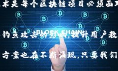 区块链技术在近年来取得