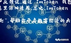 ImToken 是一款在区块链领域