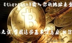 在IM钱包中，收款以太坊时