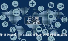 “数字货币的迷宫：imTo