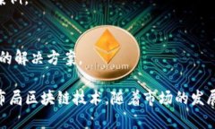 在国内，区块链技术的发