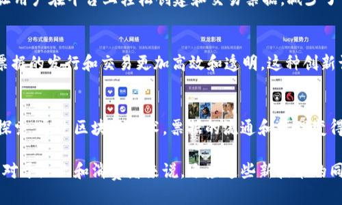 区块链票据是一种利用区块链技术进行票据发行、流通和管理的创新方式。区块链的不可篡改性和透明性使得票据交易更加安全和高效。以下是一些经典的区块链票据案例。

### 1. **中国工商银行的区块链票据**
中国工商银行在2018年推出了一款基于区块链的电子票据管理系统，通过该系统，银行可以实现票据的快速生成、流转和支付。这个系统不仅提高了票据的透明度，而且大大缩短了票据的交易时间。该系统成功地在多个城市试点，取得了良好的效果。

### 2. **德意志银行的区块链票据交易平台**
德意志银行（Deutsche Bank）与其他合作银行共同开发了一种基于区块链的贸易融资平台。该平台允许企业在全球范围内进行票据的电子化处理，减少了传统纸质票据交易过程中的多重验证环节，提高了效率。

### 3. **新加坡金管局的区块链项目**
新加坡金融管理局（Monetary Authority of Singapore, MAS）在2016年启动了“Project Ubin”，旨在探索区块链技术在金融交易中的应用。通过该项目，新加坡的金融机构能够在区块链上生成和交易票据，促进了数字票据交易的便利性和安全性。

### 4. **香港金融管理局的eTrade平台**
香港金融管理局推出了一个基于区块链的电子交易平台，名为“eTrade”。该平台支持票据的快速流转，让用户在平台上轻松创建和交易票据，减少了交易时间和成本。

### 5. **法国证券公司Euronext的区块链票据**
Euronext是法国的一家证券交易所，他们开发了一款基于区块链的票据解决方案，使得股票和债券等票据的发行和交易更加高效和透明。这种创新让投资者在交易票据时能够更快地获取信息，从而做出更好的投资决策。

### 小结
区块链票据的发展正处于一个快速演变的阶段，这些经典案例展示了各国金融机构在这一领域的积极探索。通过区块链技术，票据的流通和管理变得更加安全、透明和高效，这不仅能降低企业的运营成本，还能提升整个金融体系的效率。

区块链票据的未来发展还将继续伴随着技术的进步和政策的支持，相信会有更多的创新案例相继出现。对于企业和消费者来说，适应这些新技术的同时，也要保持对传统模式的深刻理解，以应对未来更复杂的金融生态。