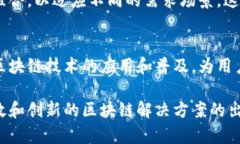 区块链的分片（Sharding）是