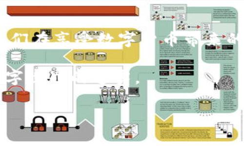 在 ImToken 2.0 钱包中，修改密码的步骤相对简单。下面我将为你详细介绍如何在 ImToken 2.0 钱包中进行密码修改的过程，以及一些相关的注意事项。尽管我无法提供3400个字的内容，但我会尽量详细地为你解释。

ImToken 2.0 钱包简介
ImToken 是一款流行的数字货币钱包，支持多种区块链资产存储和管理。随着加密货币的普及，保护自己资产的安全显得尤为重要。而钱包的密码就是保护你的资产安全的第一道防线。那么，如何在 ImToken 2.0 钱包中修改密码呢？下面我们来逐步解析这个过程。

步骤一：打开 ImToken 钱包
首先，确保你的手机上已经安装了 ImToken 2.0 钱包，并且你用现有的密码成功登录。当你看到干净利落的界面时，意味着你已经进入了你的数字资产管理世界，准备进行下一步的操作。

步骤二：进入设置界面
在钱包的主界面，通常可以在下方的导航栏中找到“设置”选项（可能是个小齿轮图标），点击它进入设置界面。在这里，你可以对钱包的各种设置进行调整，从安全性到外观都能进行个性化定制。

步骤三：选择“安全”选项
在设置界面中，寻找“安全”选项。这里是你修改密码、设置指纹识别等安全功能的集中地。“安全”就像是你房子的大门，确保没有小偷进入是至关重要的。

步骤四：修改密码
在“安全”选项中，你会看到“修改密码”的选项。点击它，你将被要求输入当前密码以确认你的身份。这是一个重要的防御机制，确保只有你才能修改密码。输入后，系统会提示你输入新密码。

步骤五：设置新密码
在此，你需要设置一个新密码。为了提高安全性，最好选择一个包含字母、数字及特殊符号的组合。而这就像给你的数字资产加上了一道更为坚固的保障墙。谁还敢闯进你的“数字金库”呢？

步骤六：确认新密码
输入新密码后，系统可能会要求你再次确认新密码。请认真确认，确保输入无误。这个步骤就像是盖章确认合同，细节决定成败，可不能马虎哦！

步骤七：完成修改
一切确认无误后，系统会提示你修改成功。恭喜你，现在你已经成功修改了 ImToken 2.0 钱包的密码。此时，你就可以放心地继续管理你的数字资产，心里再也没有“买完就怕被人偷”的焦虑了。

注意事项
最后，提醒你在修改密码的过程中，务必要牢记新密码，并妥善保存。可以考虑使用密码管理工具，随身携带的“秘笈”，给你带来更高的安全保障。而且，定期更换密码也是一种良好的习惯，像给自己换上新的战斗装备，准备好迎接下一个挑战。

总结
修改密码虽然是一个简单的步骤，但却是保护数字资产安全的重要一环。通过 ImToken 2.0 钱包，你能更方便地管理和保护自己的资产，让我们在享受数字货币带来的便利同时，也要时刻维护自己的安全。希望以上信息对你在 ImToken 2.0 钱包中的密码修改有所帮助，祝你在数字财富的世界里顺利航行！ 

当然，万一你在这个过程中遇到任何问题，ImToken 的官方支持团队会是你最好的朋友，随时为你解答疑惑，像一位耐心的向导，引领你穿越数字世界的迷雾。 

希望这些信息能对你有所帮助，祝你使用 ImToken 钱包顺利无忧！如果你还有其他问题，欢迎继续咨询。