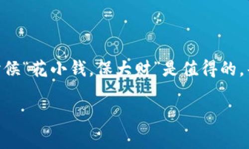 在讨论ImToken硬钱包是否收费之前，我们需要了解一下一些基本概念和背景信息，以便于用户做出明智的决策。

### 什么是ImToken硬钱包？

硬钱包简介
硬钱包通常被视为数字货币资产的保险箱。与热钱包（如手机应用或在线钱包）相比，硬钱包具有更高的安全性，因为它们将用户的私钥离线存储，从而防止黑客攻击。
ImToken是一个著名的数字货币钱包，支持多种数字资产的存储与管理。除了软件钱包，ImToken还推出了硬钱包，以为用户提供更安全的存储解决方案。

### ImToken硬钱包的收费情况

费用结构
要明确，ImToken的硬钱包本身是需要支付购买费用的。这意味着，当用户希望获得这个硬钱包时，他们需要花费一定的金额来购买。这种购买费用通常包括了硬件成本和制造费用。
但是，除了初始购买费用之外，ImToken硬钱包在日常使用中的交易费用是相对较低的。用户在进行交易时，仍需支付区块链网络的相关费用，比如矿工费，这点和任何其他数字货币钱包都是相同的。

是否值得投资于ImToken硬钱包？
很多人会问：“支付这笔费用有什么价值呢？”显然，安全性是最主要的考虑因素。想想看，如果你将一笔重要的资产存储在一个不安全的地方，这不就等同于把财宝藏在沙滩上吗？一不小心就可能被“海盗”发现。

使用ImToken的硬钱包，可以让用户在体验便捷管理数字资产的同时，享受高安全性的保护。对于那些持有大量加密货币的投资者来说，硬钱包就如同把黄金放在银行保险箱里，安全有保障。

### 适合用户的场景

何时使用硬钱包？
当然，硬钱包并不适合所有用户。例如，有些用户日常交易频繁，可能觉得用手机钱包更方便。但对于那些打算长期持有或大量投资数字资产的人来说，硬钱包就是不可或缺的选择。
想象一下，如果你的朋友经常出入赌场，可能会喜欢随身携带现金，而你却像个“投资银行家”，把钱存进了最安全的保险箱中。这就是持有者与日常交易者之间的差别。

### 如何选择合适的硬钱包？

选择硬钱包的建议
在选择硬钱包时，用户不仅要考虑价格，还要看它所支持的币种、安全性等多个因素。就像买手机一样，外观固然重要，但是功能和性能才是最关键的。
另外，务必要选择知名品牌的硬钱包，避免那些小品牌，因为这就像在沙滩上捡到一颗“宝石”，结果结果却是一块普通的石头，心里就会十分失落。

### 总结

最后的话
总的来说，ImToken硬钱包是一个有价值的投资，但是否值得购买还是要依据个人的需求。虽说有收费，但考虑到安全性，有时候“花小钱，保大财”是值得的。毕竟，生活中谁还没有些小烦恼呢？我们逐步的去解决，最终的目标是能够安全、稳定地享受数字货币带来的各种便利和收益。

无论如何，投资数字货币的旅程就像一场冒险，祝愿所有的用户在这个旅程中找到最适合自己的“安全港”。