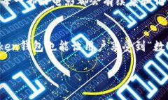 ImToken钱包是一款基于区块