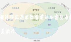 关于“imToken钱包”的美元